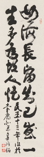 四海聯句草書軸的焦點圖