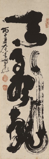 藏品:草書軸的(1)張圖片