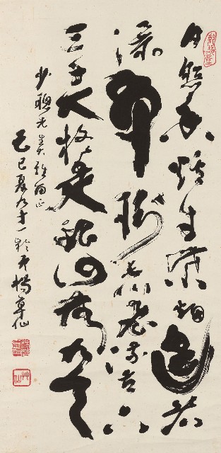 藏品:草書望廬山瀑布的(1)張圖片