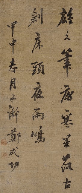 雄文行書軸的焦點圖