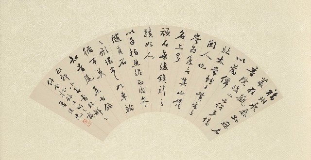 藏品:行書集古錄扇面的(1)張圖片