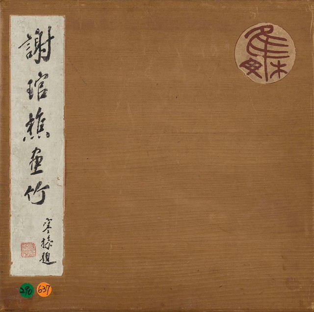 藏品:墨竹的(1)張圖片