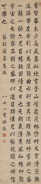 藏品:楷書節錄蘭亭集敘的(1)張圖片