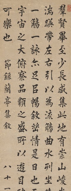 藏品:楷書節錄蘭亭集敘的(2)張圖片