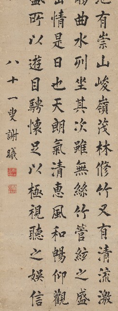 藏品:楷書節錄蘭亭集敘的(3)張圖片
