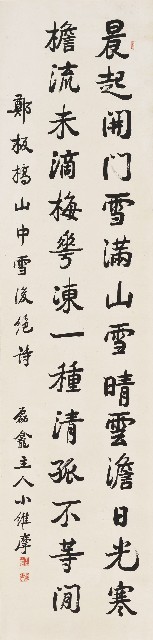 鄭板橋絕句行書軸的焦點圖