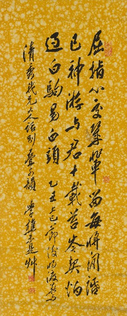 藏品:行書七言詩的(1)張圖片