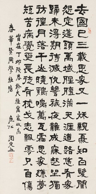 藏品:隸書思家詩的(1)張圖片