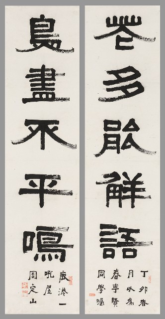 藏品:隸書花多鳥盡五言聯的(1)張圖片