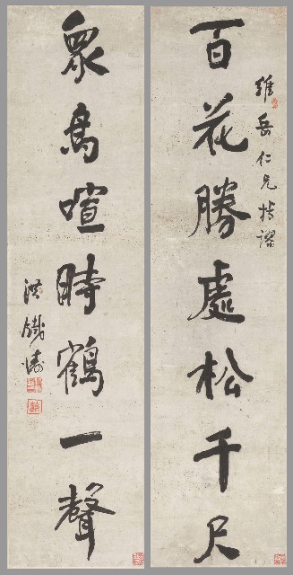 藏品:行書七言聯的(1)張圖片