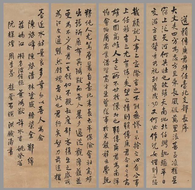 藏品:行書送賴傳庚君升任臺北支部長序四聯屏的(1)張圖片