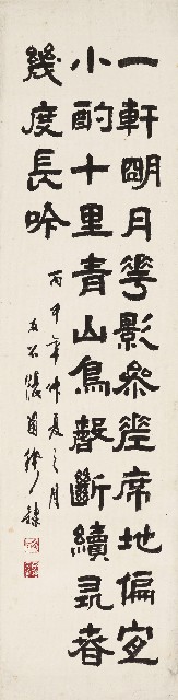 藏品:隸書節錄群言會粹句的(1)張圖片