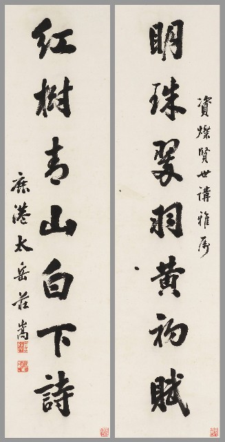 藏品:行書七言聯的(1)張圖片