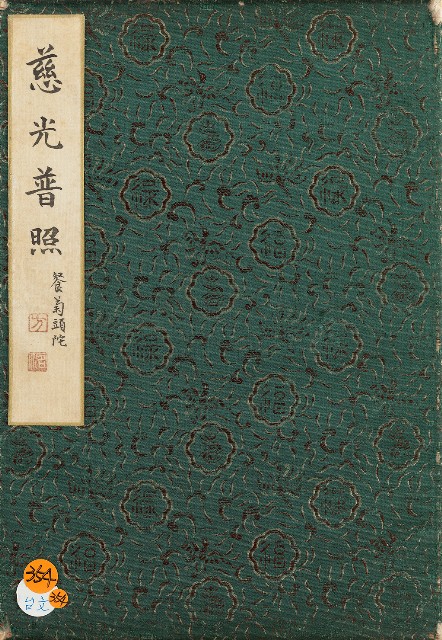 藏品:慈光普照的(1)張圖片