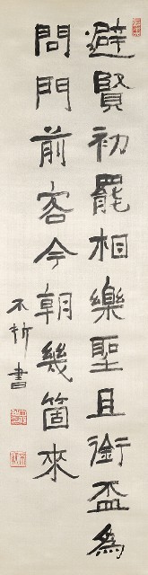 藏品:隸書五言詩的(1)張圖片