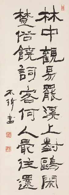 藏品:隸書韋應物答李澣詩的(1)張圖片