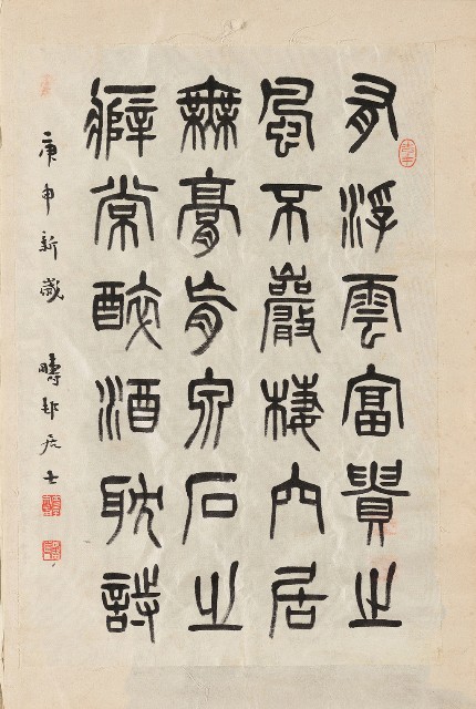 藏品:菜根譚篆書軸的(1)張圖片