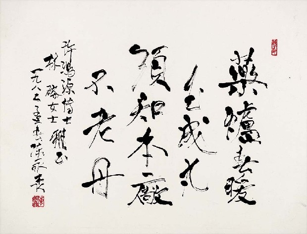 藏品:短篇書法的(1)張圖片