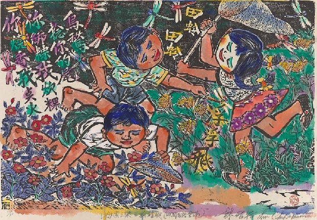 藏品:田園之樂 (抓蜻蜓)的(1)張圖片