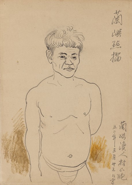 藏品:蘭嶼漁人村 人物的(1)張圖片