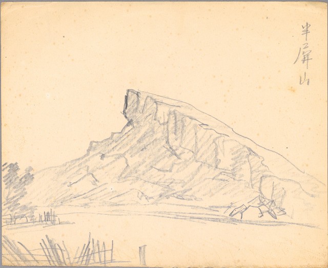 藏品:(1)半屏山；(2)竹簍的(2)張圖片