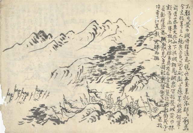 藏品:(1)英雄發穎 試鋒芒；(2)出奇兵解 救青州的(1)張圖片