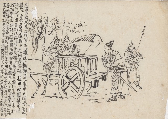 藏品:(1)友軍已勝 引軍回；(2)盧植被讒繫 囚車的(2)張圖片