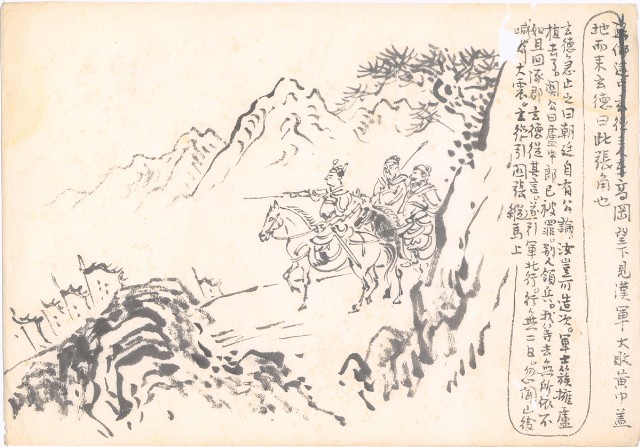 藏品:(1)上高崗查看 軍情；(2)敗賊軍  救出董卓的(2)張圖片