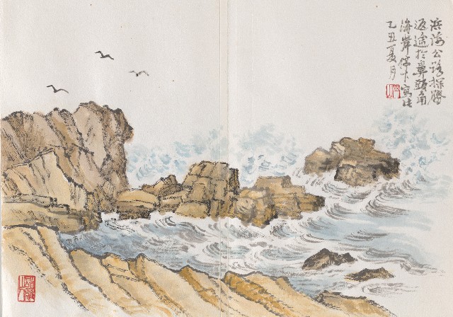 藏品:東北角海岸寫生集的(10)張圖片