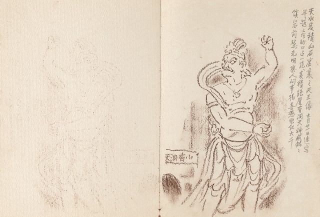 藏品:新疆西遊旅途寫生集的(21)張圖片