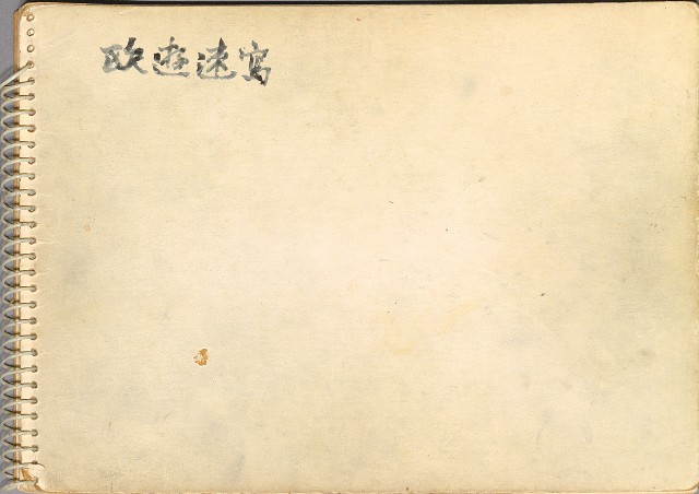 藏品:歐遊速寫064的(1)張圖片