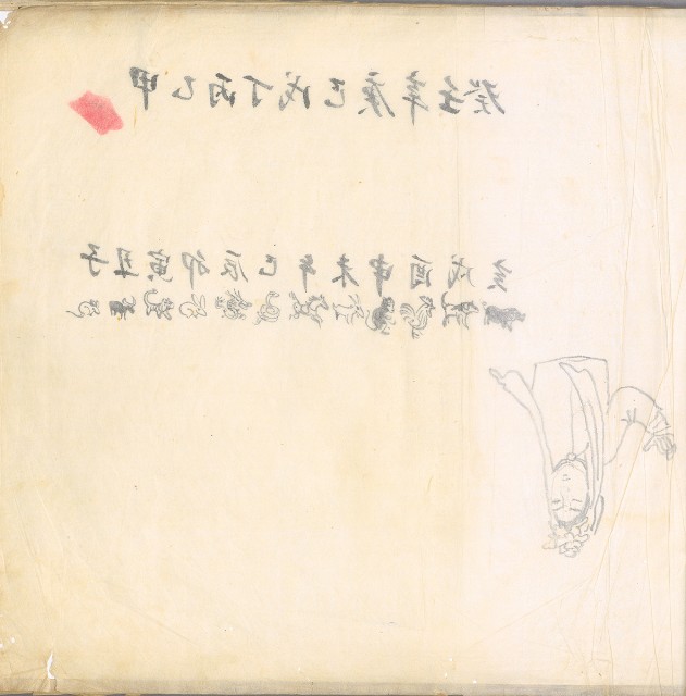 藏品:林英貴畫譜大正八年DI004的(26)張圖片