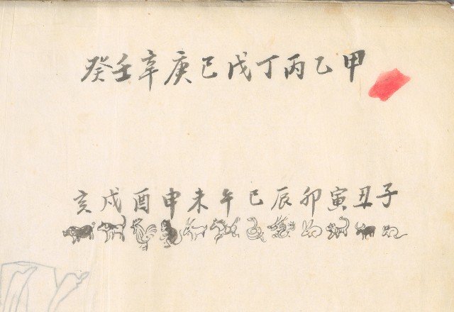 藏品:林英貴畫譜大正八年DI004的(27)張圖片