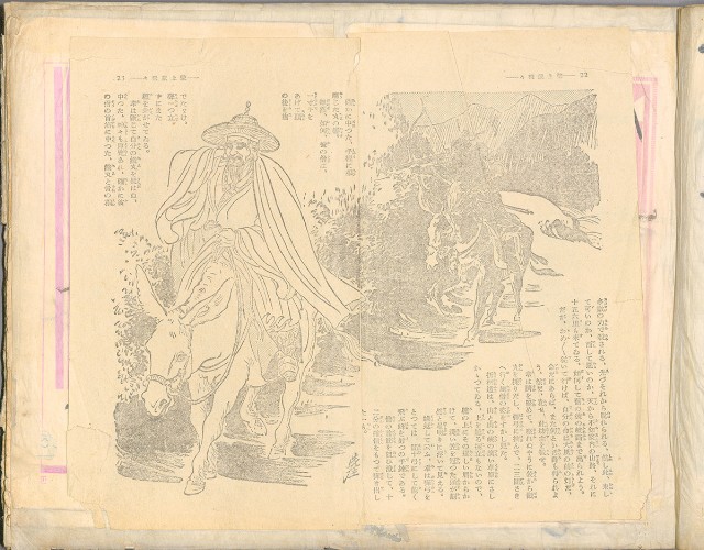 藏品:林英貴畫譜大正八年DI004的(42)張圖片