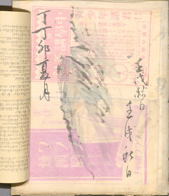 藏品:林英貴畫譜大正八年DI004的(43)張圖片