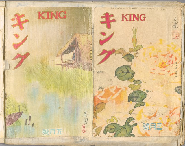 藏品:林英貴畫譜大正八年DI004的(44)張圖片