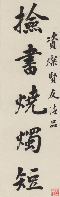 藏品:楷書五言聯的(2)張圖片