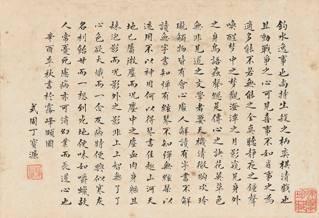 藏品:楷書節錄菜根譚的(1)張圖片