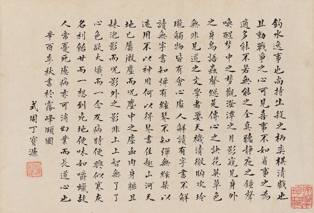 藏品:楷書節錄菜根譚的(1)張圖片