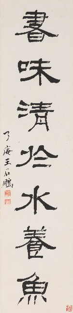藏品:隸書七言聯的(3)張圖片