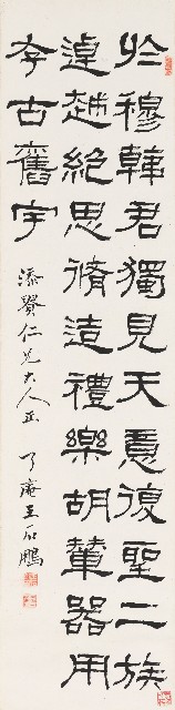 藏品:隸書節臨東漢禮器碑軸的(1)張圖片