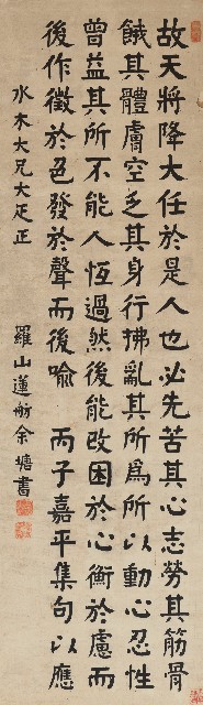 藏品:孟子告子下篇句楷書軸的(1)張圖片