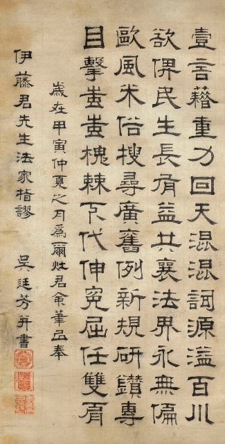 藏品:隸書自作七言詩的(1)張圖片