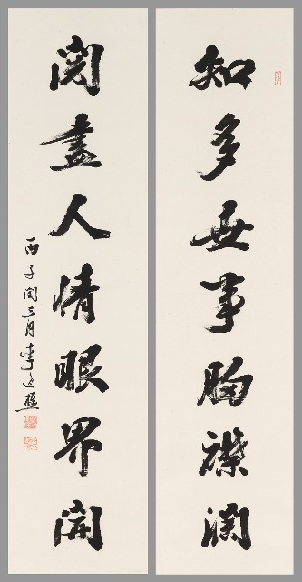 藏品:行書七言聯的(1)張圖片
