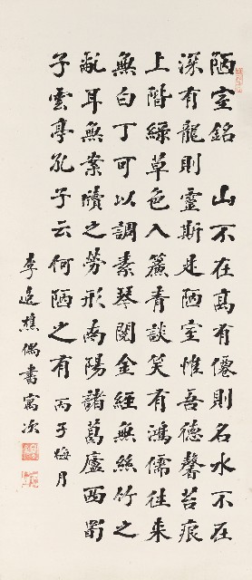 藏品:楷書陋室銘的(1)張圖片