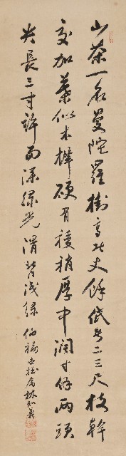 藏品:行書錄王象晉群芳譜軸的(1)張圖片