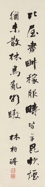 藏品:行書清王士禛溪村早起詩的(1)張圖片