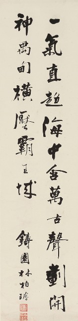 藏品:行書軸的(1)張圖片