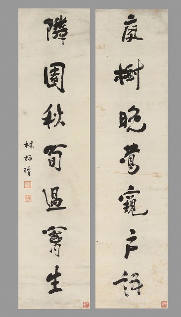 藏品:行書七言聯的(1)張圖片