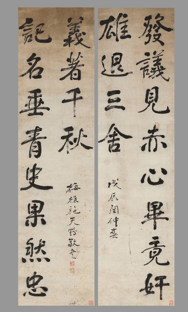 藏品:楷書對幅的(1)張圖片